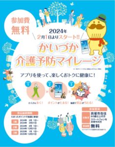 A flyer for an app that lets residents earn prizes for walking