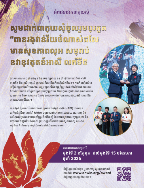 HAPI5 Khmer flyer image