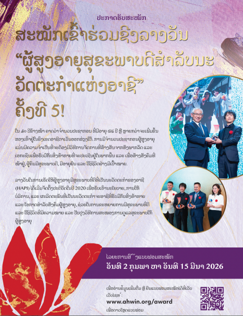 HAPI5 Lao flyer image